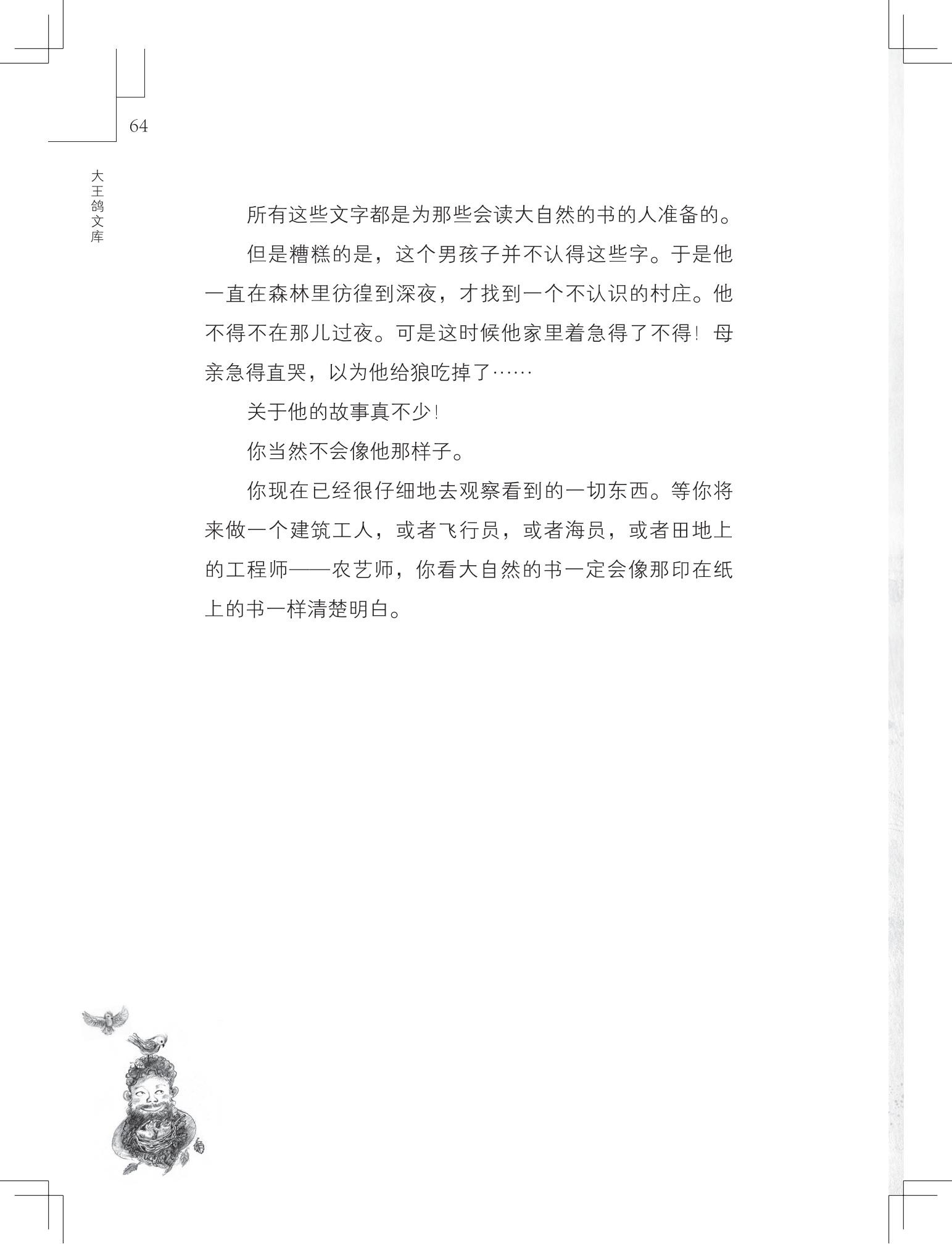 《做在大胡子里的鸟窝 》